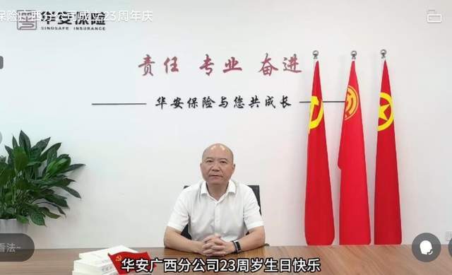 凝心聚力启新程感恩同行谱华章—— 华安保险广西分公司圆满举办